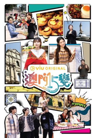 Diverse Macao (2025) poster