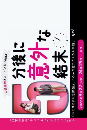5 Bun Nochi ni Igaina Ketsumatsu (2022) poster