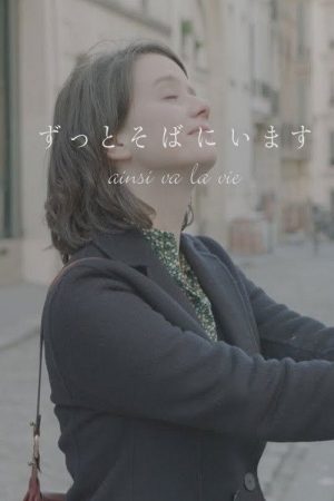 Ainsi va la vie (2019) poster