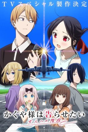 Kaguya-sama: Love Is War -Stairway to Adulthood- (2025) poster