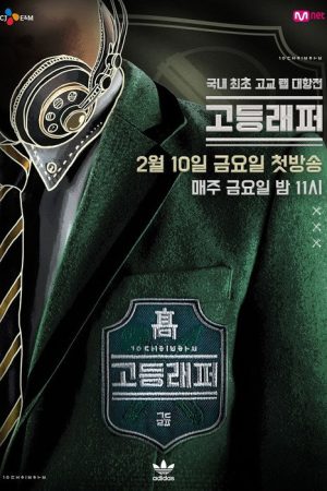 High School Rapper (2017) poster