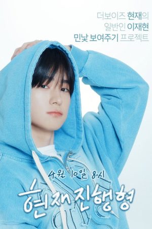 HYUNJAE.ing (2025) poster