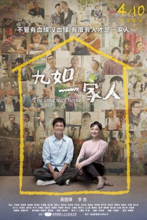 The Long Way Home (2025) poster