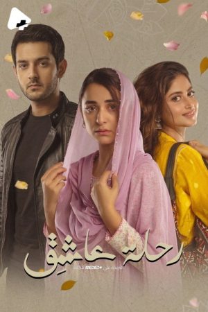 Ishq-E-Laa (2021) poster