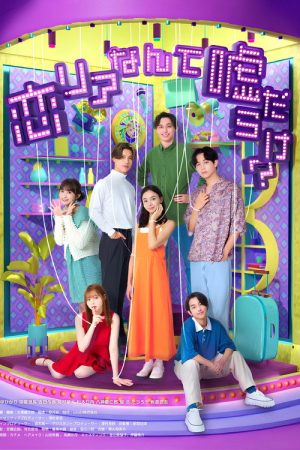 Is Love Reality Full of Lies? (2022) poster