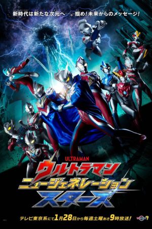 Ultraman New Generation Stars (2023) poster