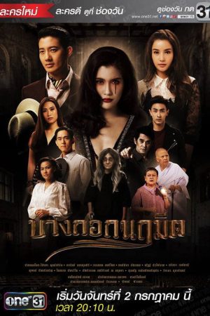 Bangkok Creation (2018) poster