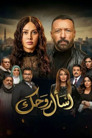 Esaal Rouhak (2026) poster