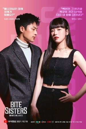 Bite Sisters (2021) poster