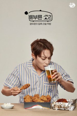 배부른 소리 (2021) poster
