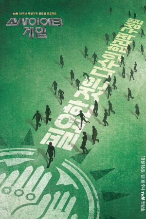 Society Game (2016) poster