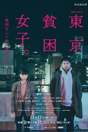 Tokyo Poverty Girl (2023) poster