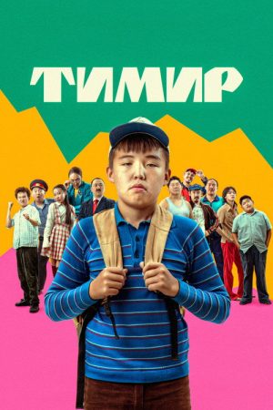 Timir (2024) poster