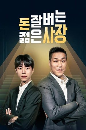 Young and Rich Boss (2022) poster