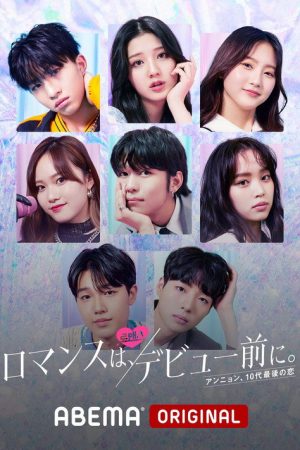 Romance Before Debut (2023) poster