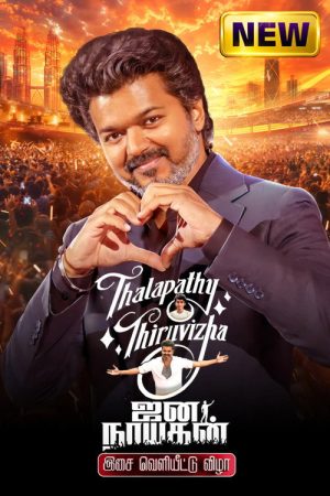 Thalapathy Thiruvizha – Jana Nayagan Audio Launch (2026) poster