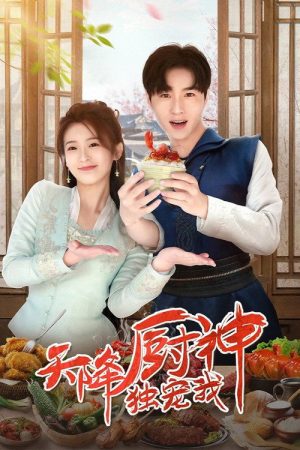 Tian Jiang Chu Shen Du Chong Wo (2023) poster