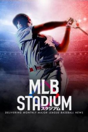 MLBスタジアム (2022) poster