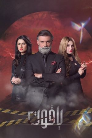 YAQOOT (2025) poster