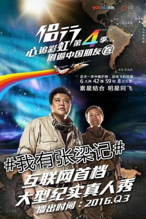 张梁记 (2016) poster
