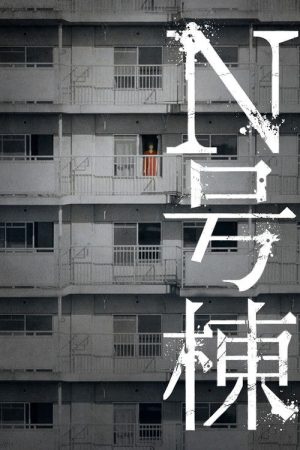 Bldg. N (2022) poster