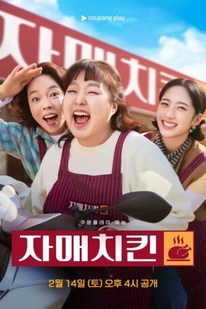 Chicken Sisters (2026) poster