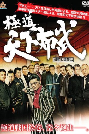 Yakuza: Domination of the Realm (2017) poster