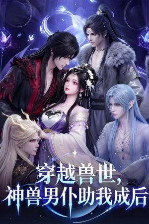 Reborn in Beast World, My Divine Beasts Make Me Queen (2026) poster