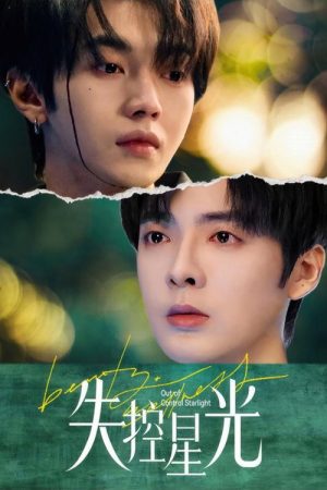 Out of Control Starlight (2025) poster