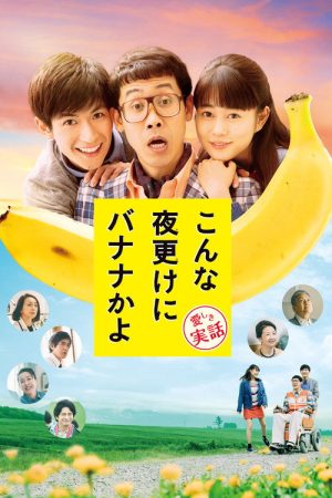 A Banana? At This Time of Night? (2018) poster
