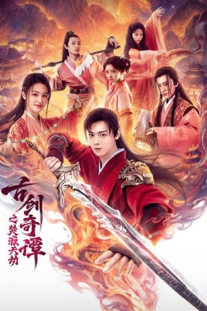 Swords of Legends: Doomsday (2026) poster