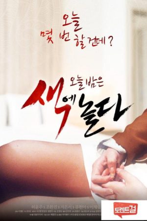 Playing in Color (2017) poster