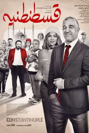Constantinople (2026) poster