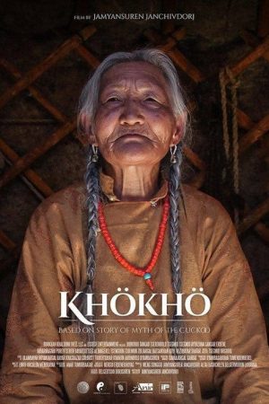 Khökhö (2020) poster
