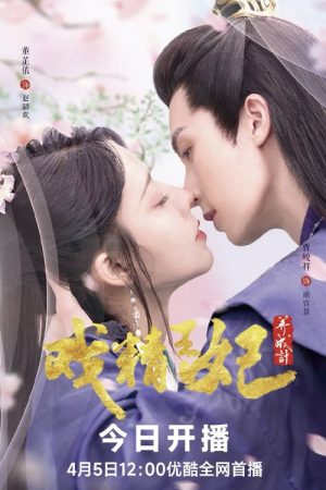 Actors Princess Cultivate Undergo (2023) poster