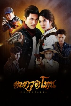 Dtagrut Ton (2019) poster