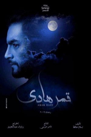 Hady Moon (2019) poster