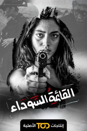 The Blacklist (2022) poster