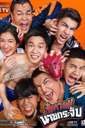 Sucker Kick (2019) poster