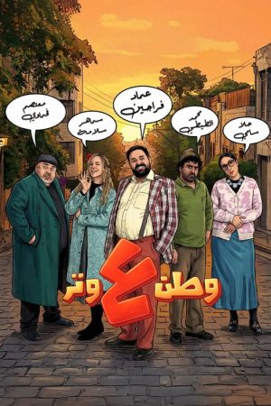 Watan A Watar (2026) poster
