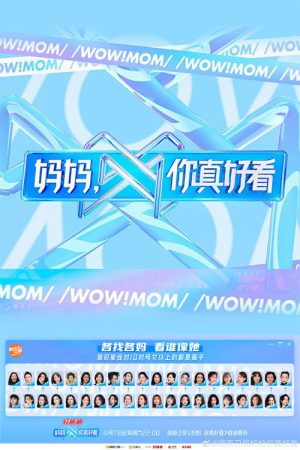 Wow! Mom (2021) poster