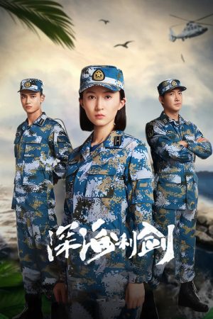 Deepwater Forces (2017) poster