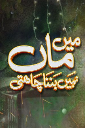 Mein Maa Nahin Banna Chahti (2017) poster