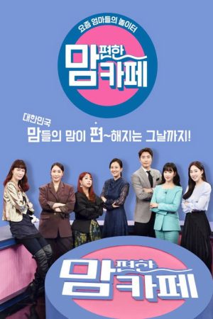 Mom’s Café (2021) poster