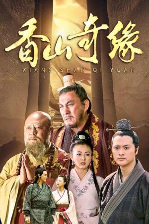 The Legend of Princess Miaoshan (2016) poster