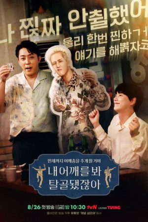 Look, My Shoulder’s Dislocated (2022) poster