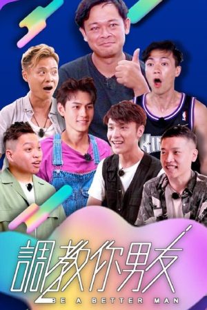 Be a Better Man (2020) poster