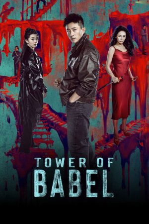 Tower of Babel (2026) poster