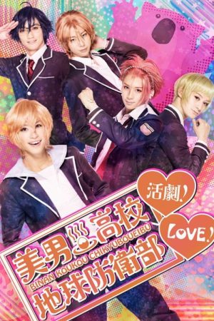 Cute High Earth Defense Club LOVE! Theater! (2016) poster
