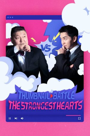 Thumbnail Battle : The Strongest Hearts (2023) poster